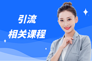跨境课程